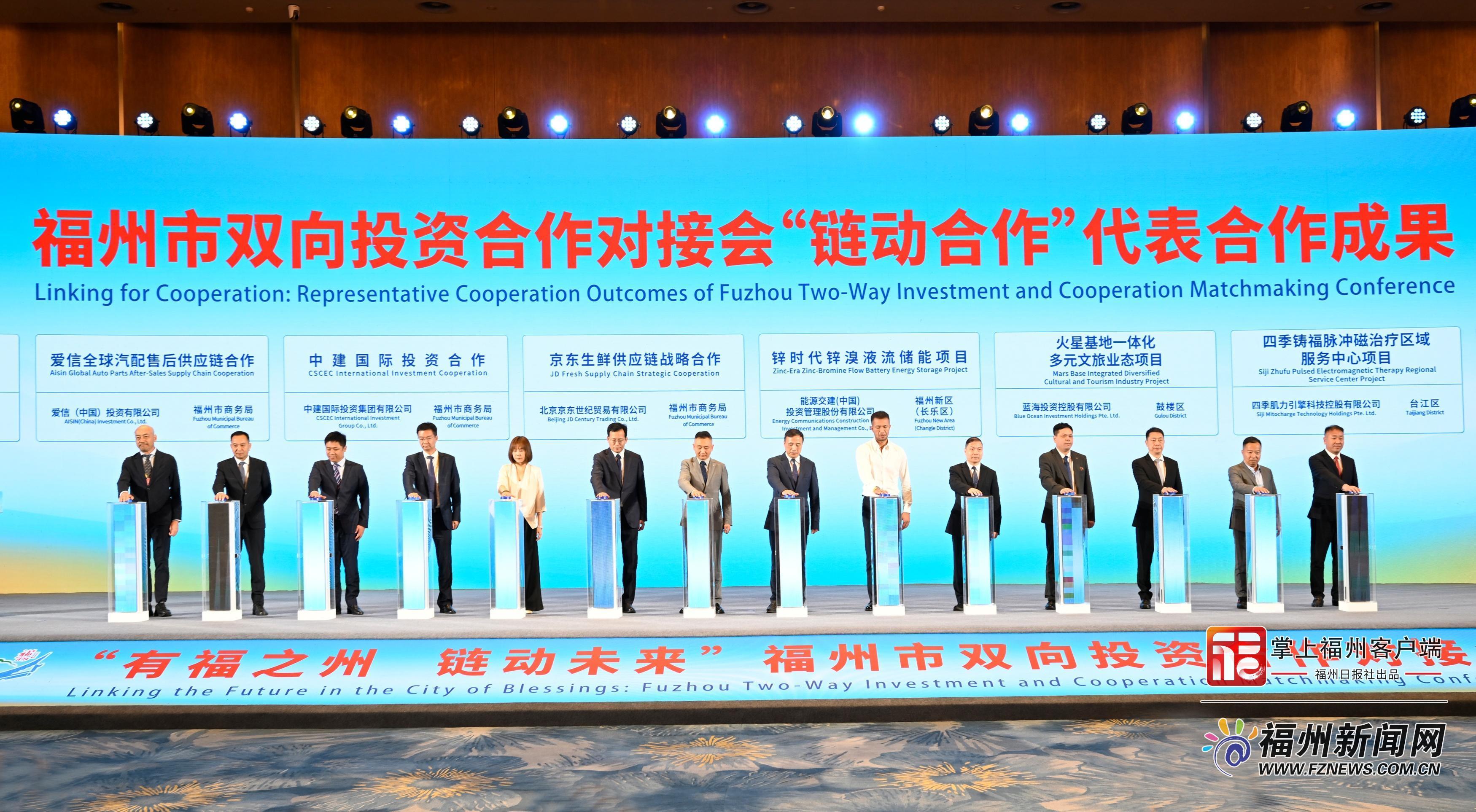 第二十六届投洽会“有福之州 链动未来”——福州市双向投资合作对接会举行 第二十六届投洽会“有福之州 链动未来”——福州市双向投资合作对接会举行